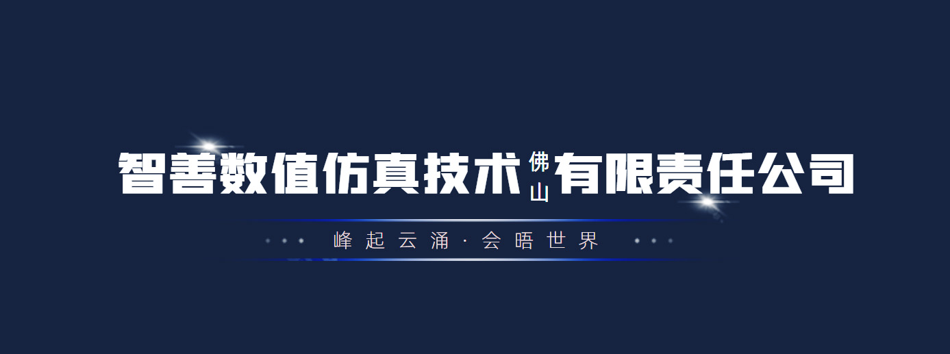 智善仿真网banner3