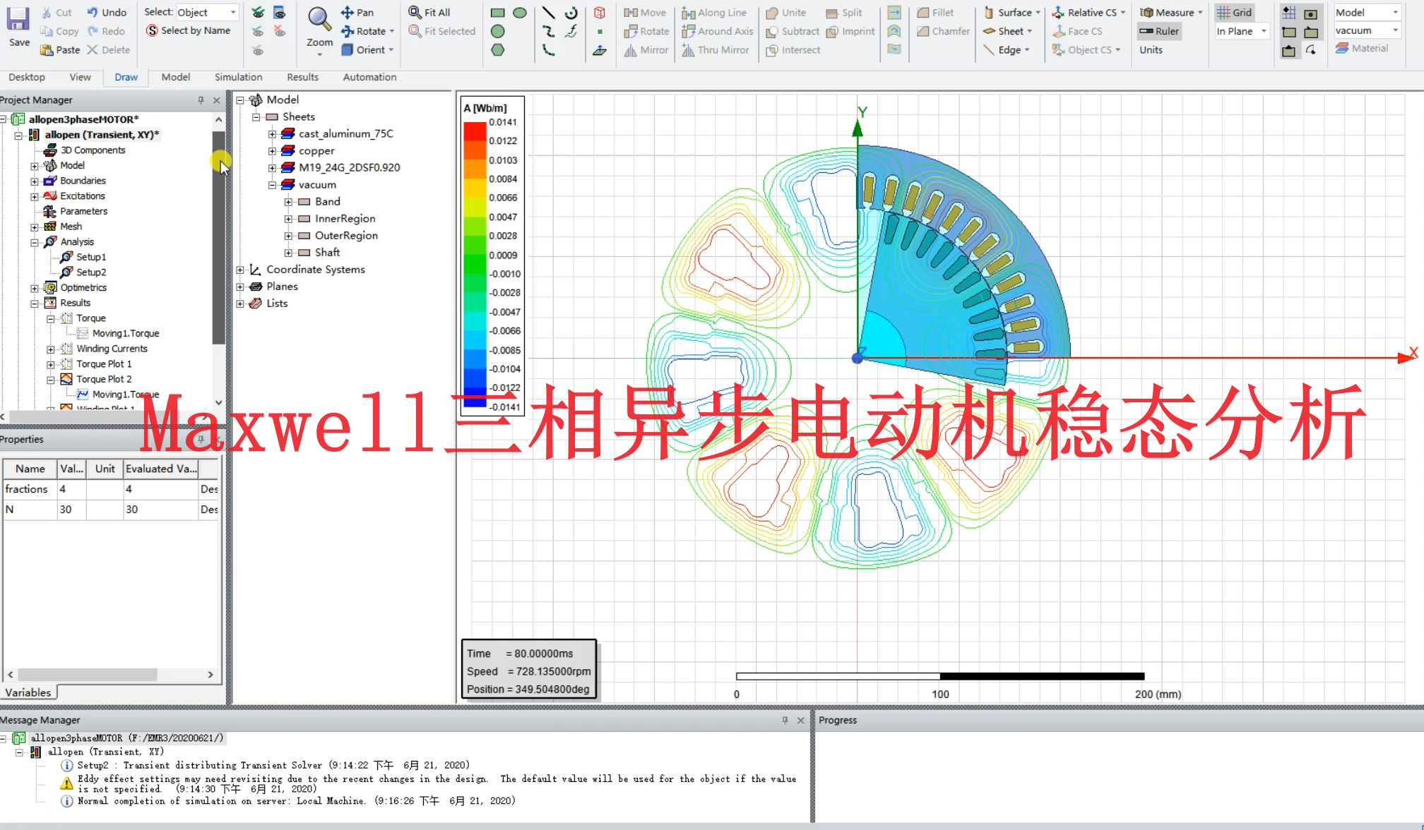 Maxwell三相异步电动机稳态分析.png